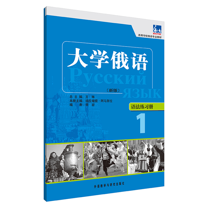 College Russian (New Edition) Grammar Workbook (1)