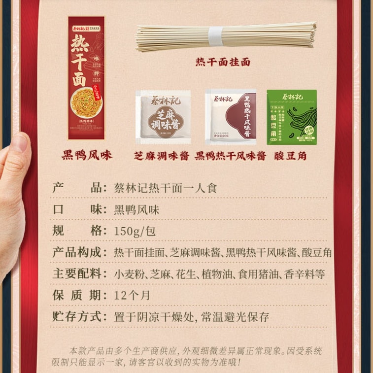 【中國直郵】 蔡林記 武漢熱乾麵 黑鴨風味 地道武漢特產 含醬包小菜 鹼水面 掛麵 速食乾拌麵 湖北特產方便麵【香辣甜麻 回味無窮 辣嘴爽心】 150g 袋 7