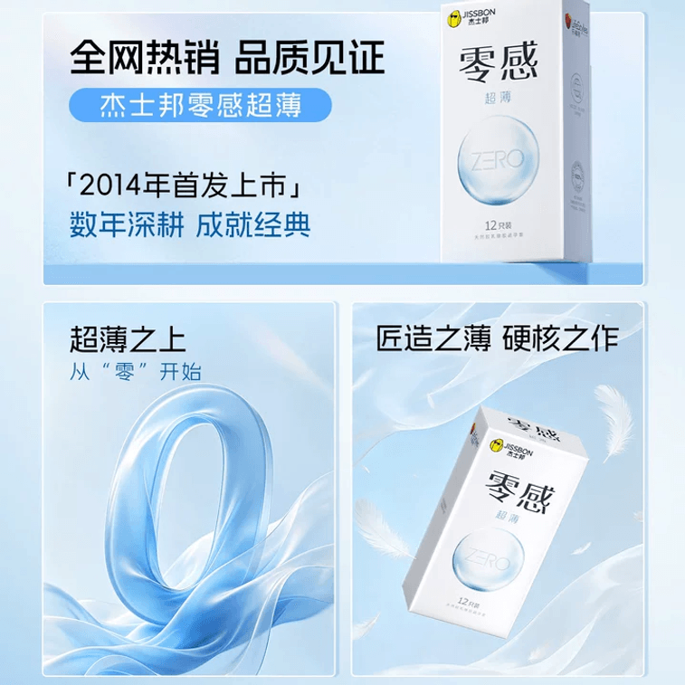 杰士邦 ZERO零感超薄沁薄 润滑型超薄天然乳胶安全套 3只装 5
