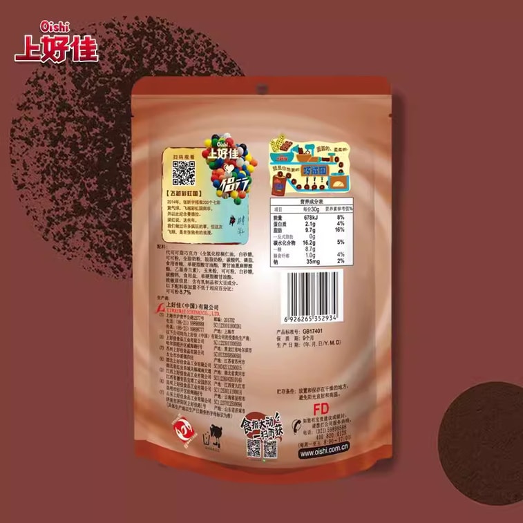 中國 上好佳 巧滋圈 精選優質可可粉 非油炸 巧克力口味 45克 7