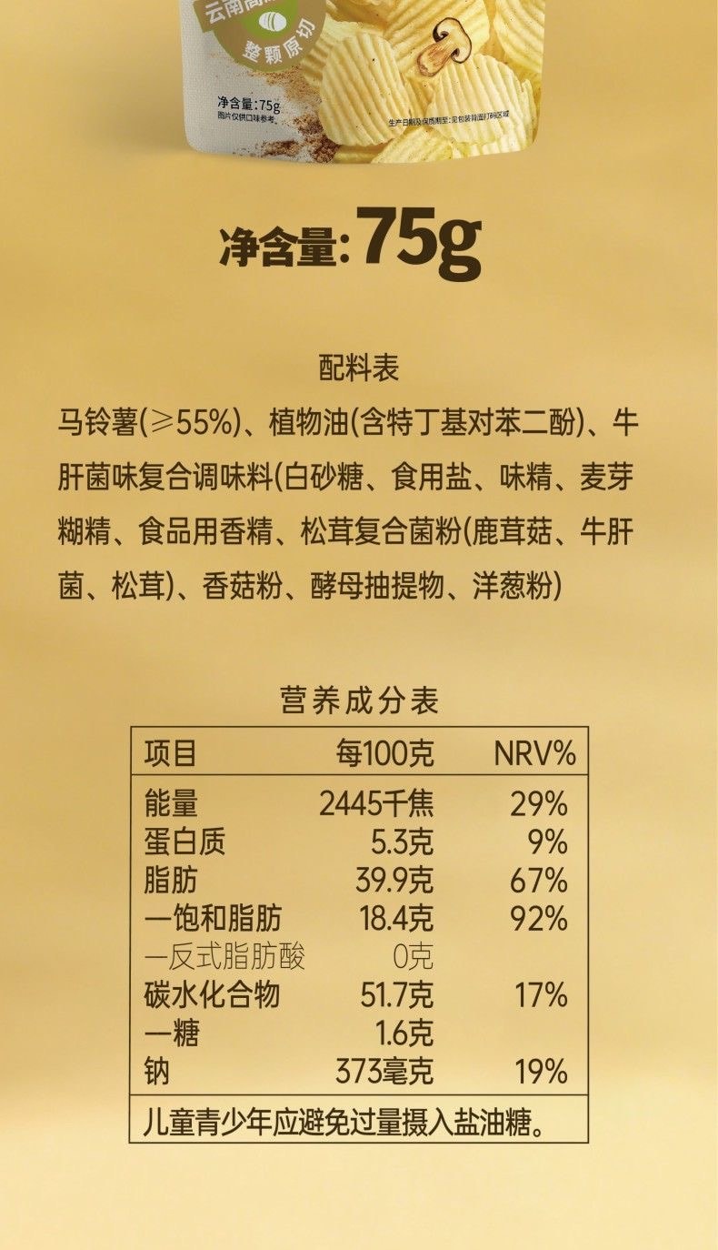 滇二娃 【云南特色限定口味】【抖音爆款大包装】云南鲜香牛肝菌味 鲜切大波浪土豆片 农科院薯片 零食小吃休闲食品追剧 75g 1包