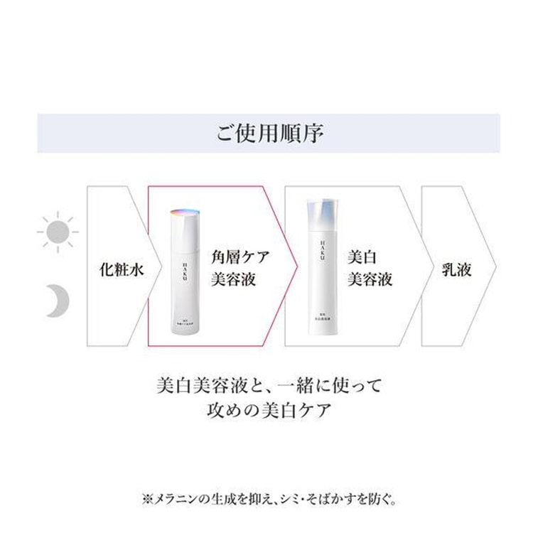 【일본 직배송】 일본 시세이도 시세이도 HAKU 미백 과일산 뷰티 에센스 피부 각질 관리 에센스 미백 보습 균일한 피부톤 120ml 5