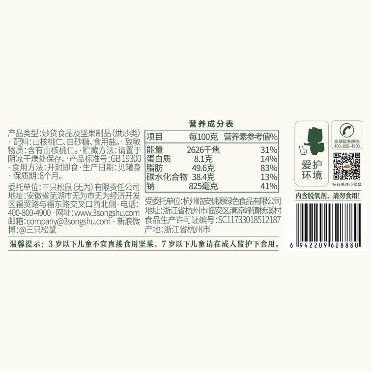 三只松鼠 湖南野生小山核桃仁  休闲零食干果 每日坚果90g*1罐 4