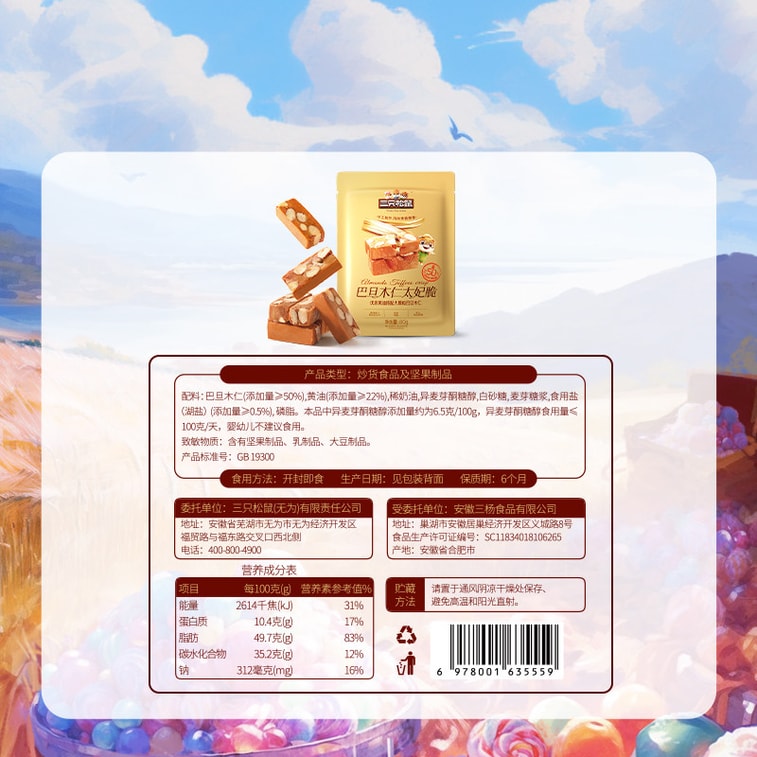 【中国直邮】 三只松鼠 巴旦木太妃脆80g新年春节过年糖果年货坚果休闲零食海盐太妃糖 4