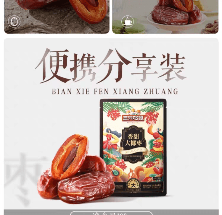 三只松鼠香甜大椰枣果干蜜饯特产零食即食红枣0脂0钠0添加100g*1袋- 亚米