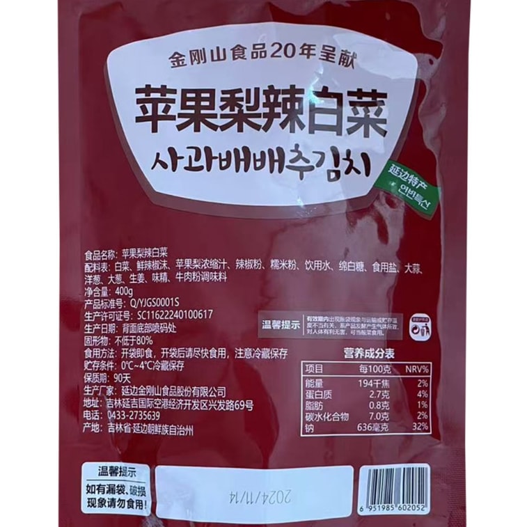 [중국 직송] 금강산 동북 연변 특산 사과 배 매운 양배추 400g*1 봉지 5