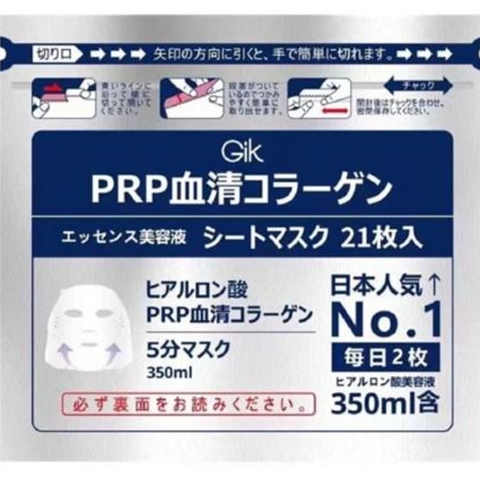 日本GIK PRP 血清胶原蛋白亮白面膜 21枚入 Exp. Date: 10/7/2024