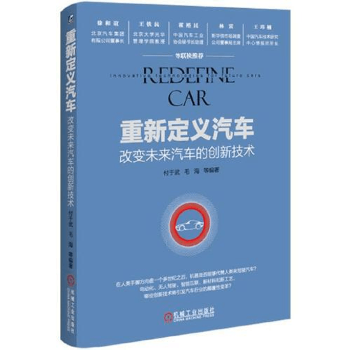 【中国直邮】重新定义汽车 