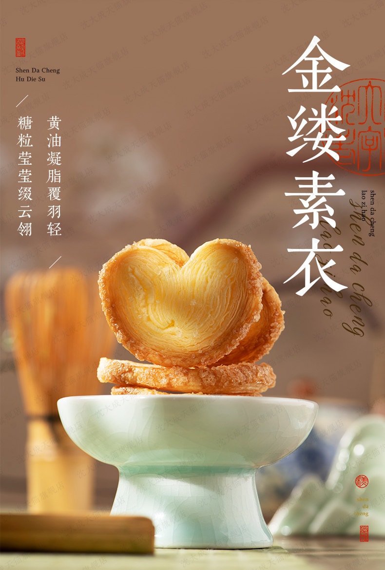 【中國直郵】 沈大成 蝴蝶酥 上海特產千層酥 老字號西式糕點心點心 4口味彩蝶酥60g*1盒