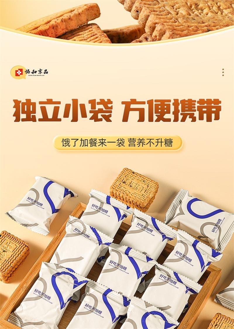 【中國直郵】 協和京品 粗糧餅乾 糖人專用控製糖糖友孕婦孕期零食糖尿人無糖全麥食品 450g/盒