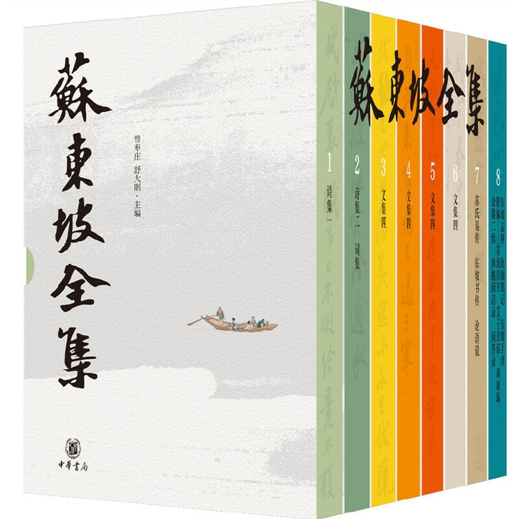 中国直送】I READING 愛読 蘇東坡全集（ハードカバー・全8巻） - Yami