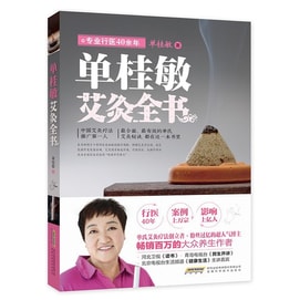 【中國直郵】I READING愛閱讀 單桂敏艾灸全書