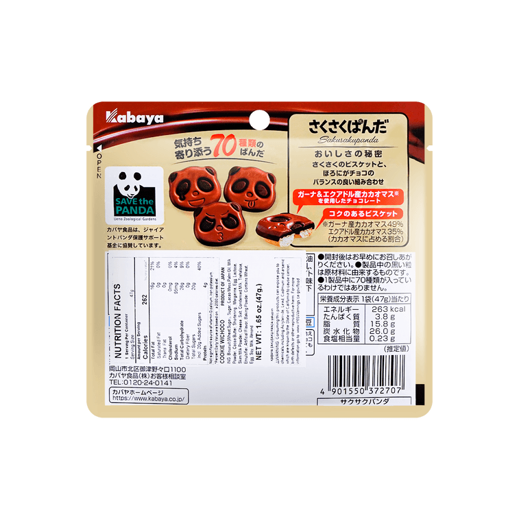 日本KABAYA卡巴也 熊貓造型巧克力曲奇餅乾 47g 10