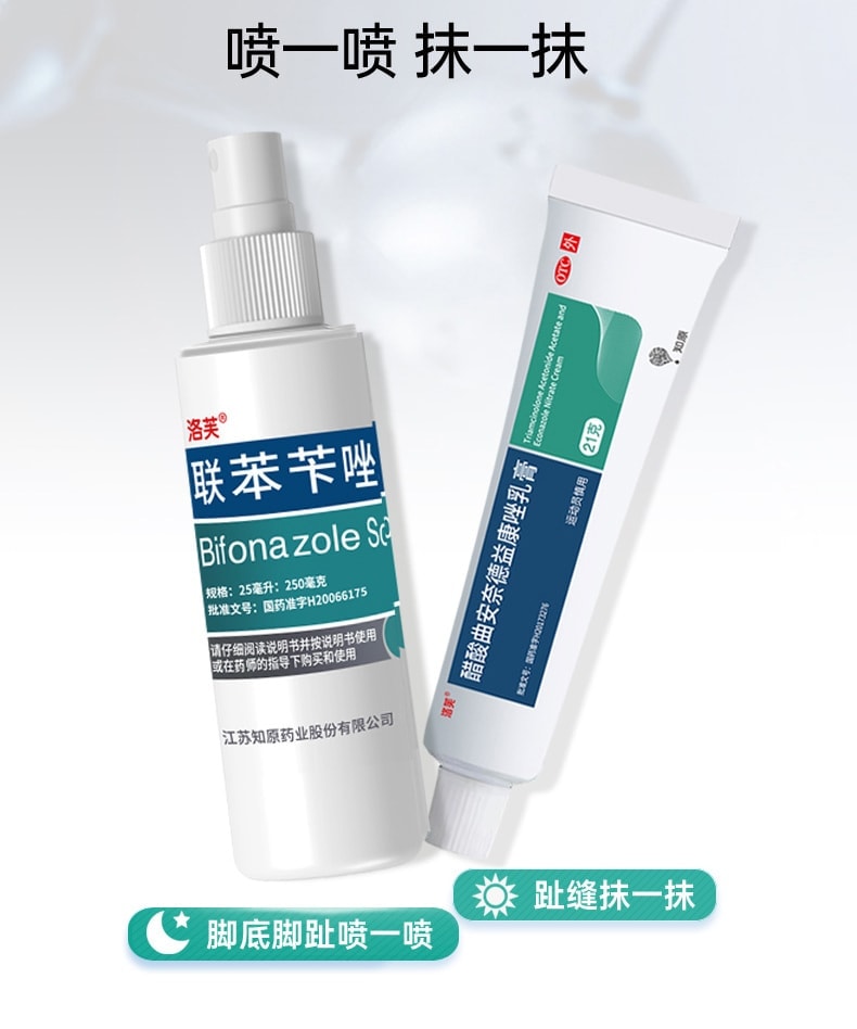 【中國直郵】 洛芙 聯苯芐唑噴霧腳氣止癢脫皮殺菌腳臭 60ml