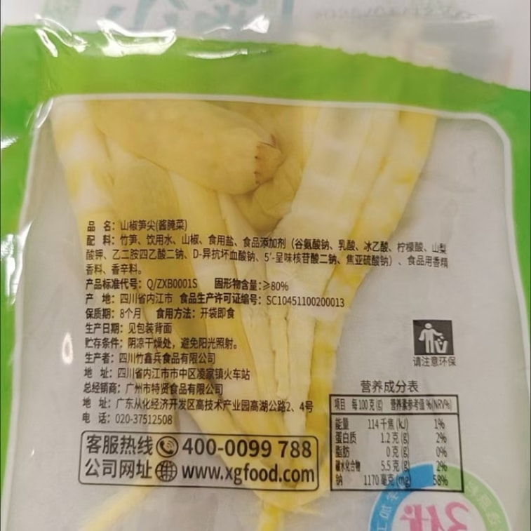 贤哥 山椒嫩笋尖泡椒酸辣脆笋条休闲宿舍办公追剧55g*1袋 8