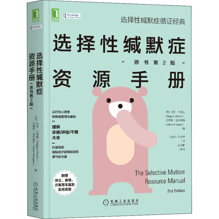 健康・医学 THE SELECTIVE MUTISM RESOURCE MANUAL The Selective Mutism Resource Manual: 2nd Edition