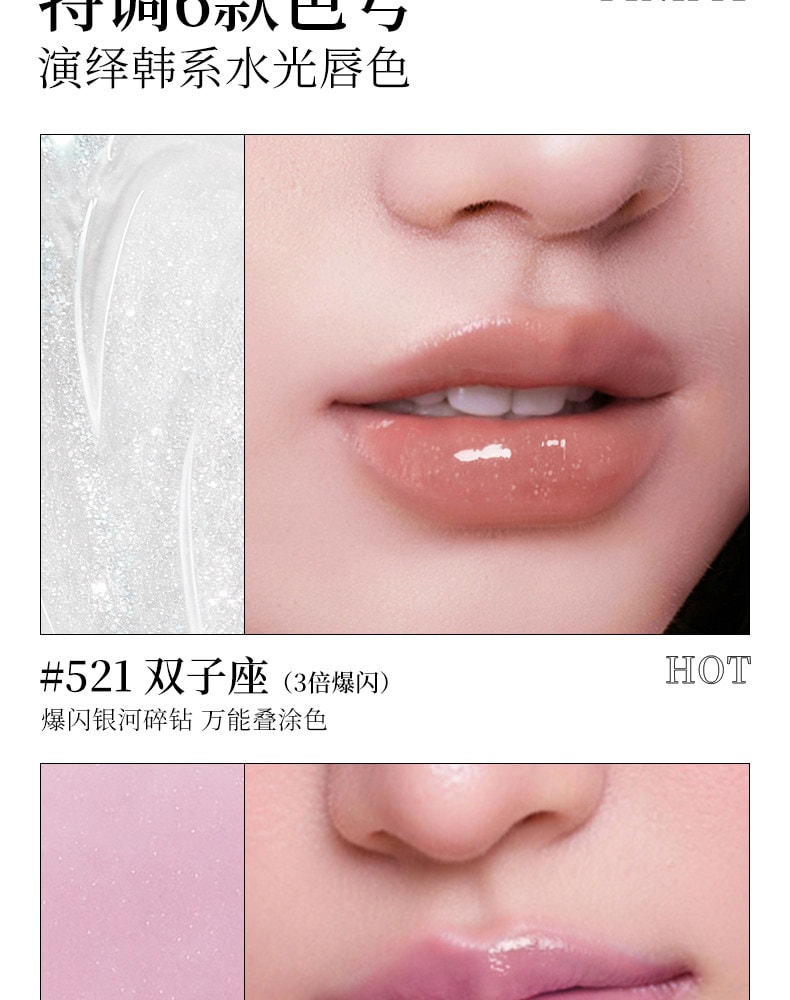 【中国直邮】 荔树 星座唇釉 丝绒水光镜面唇釉 【镜面更锁光 纯欲嘟嘟唇 水感不黏腻】#521-双子座 2.3ml