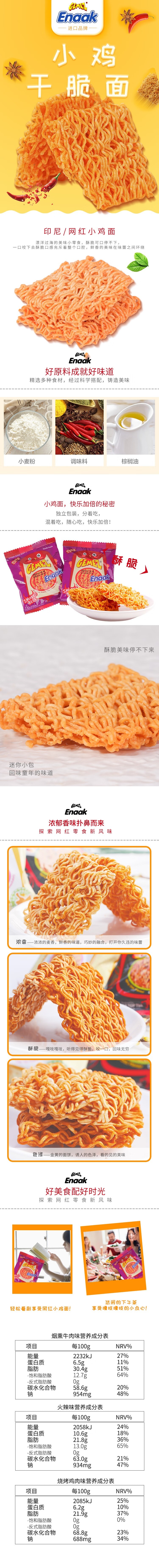 【中國直郵】 印尼 GEMEZ 小雞乾脆麵 印尼進口 煙燻牛肉口味(14克*5袋)