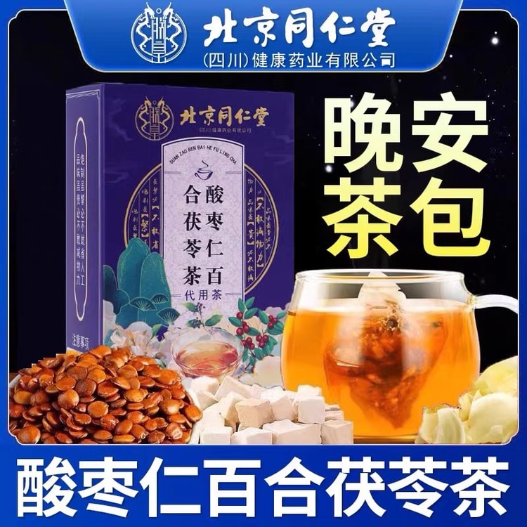 北京同仁堂酸枣仁百合茯苓养生保健茶含大麦百合茯苓山药山楂莲子栀子