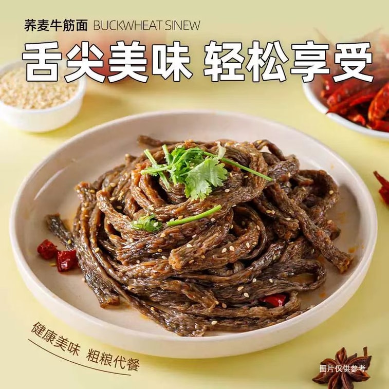 蜀山故事 荞麦牛筋面 筋道爽口 柔软细腻 配料干净无添加 抗饿慢升糖 100g 3