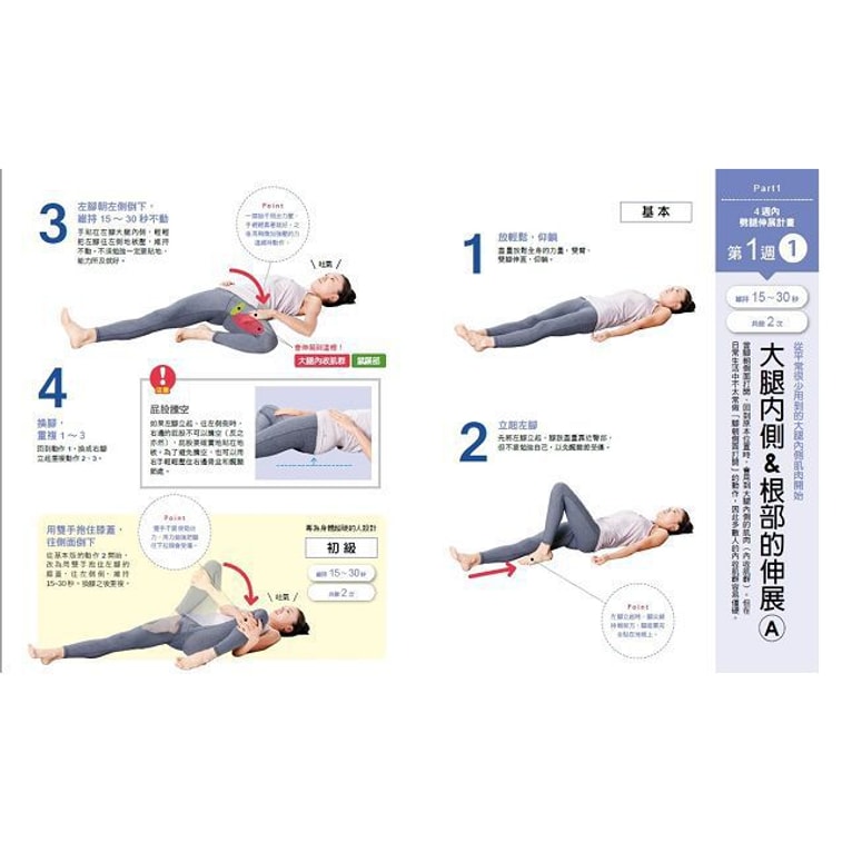 【繁體】【全圖解】神奇的劈腿伸展操:百萬日本人都在練!4週健康奇蹟,只要拉開髖關節(隨書贈!台灣版獨家贈品「劈腿伸展角度測量專用墊」) 7