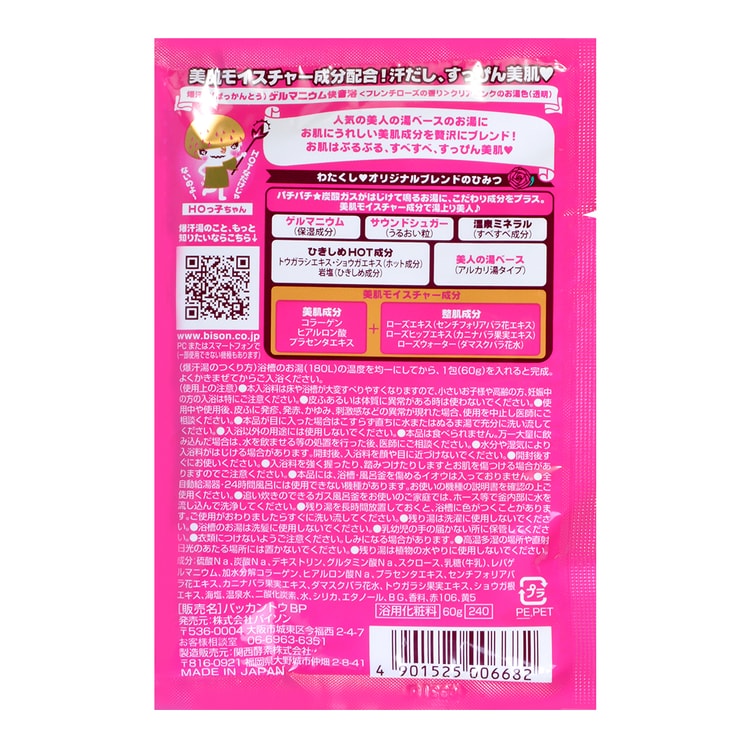 日本bison 脂肪分解酵素配合爆汗汤含温泉矿物美肌成分 法国玫瑰香60g 亚米网