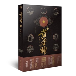 [중국에서 온 다이렉트 메일] I READING Golden Eyes 14 (장이싱은 iQiyi와 Dragon TV에서 인기를 끌고 있는 동명의 영화 및 TV 드라마 "황금 눈"에 출연)