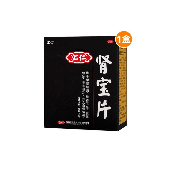 【中國直郵】 匯仁 腎寶片匯源補腎虛壯陽尿頻健脾益腎 0.7g*45片