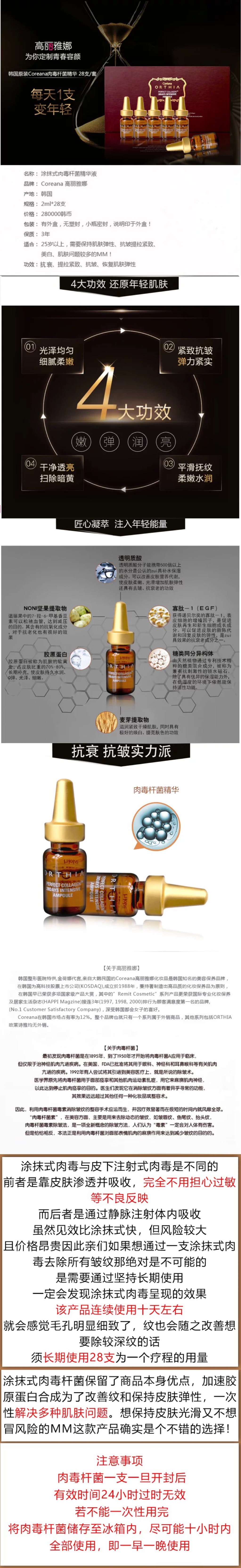香港直邮】 韩国COREANA 涂抹式肉毒精华2ml✖️28支28天焕颜安瓶提亮