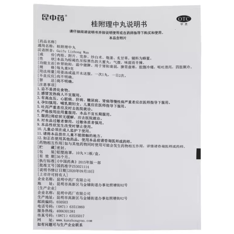 GUI Fu Li Zhong Pills Warming Spleen Spleen And Stomach Deficiency Cold Vomiting Diarrhea Diarrhea 9g*10 Pills/box 4