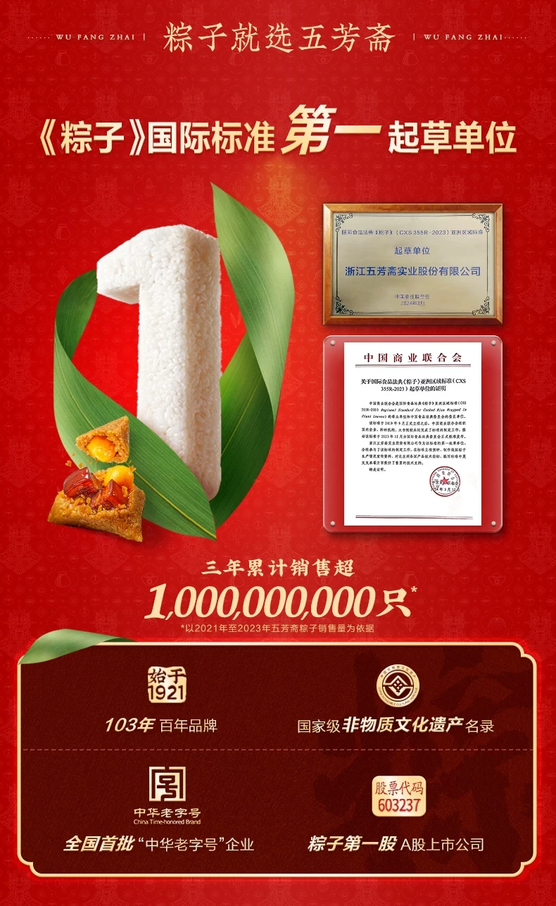 五芳斋 润香豆沙粽 端午应节食品 传统浙江特产 100g*2
