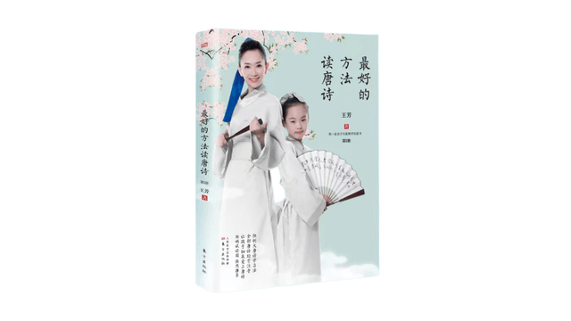 中国直邮】I READING爱阅读王芳:最好的方法读唐诗- 亚米