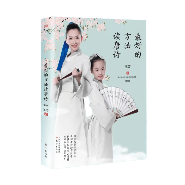 中国直邮】I READING爱阅读王芳:最好的方法读唐诗- 亚米