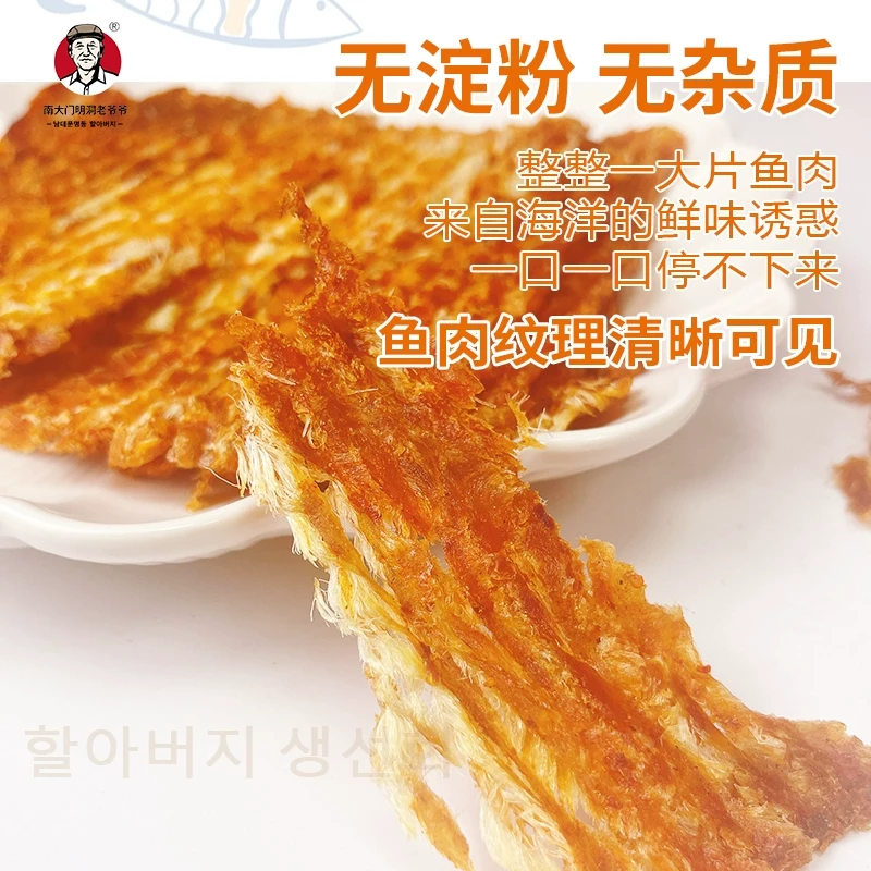 South Gate Myeongdong Grandpa Spicy Fish Strips 80g
