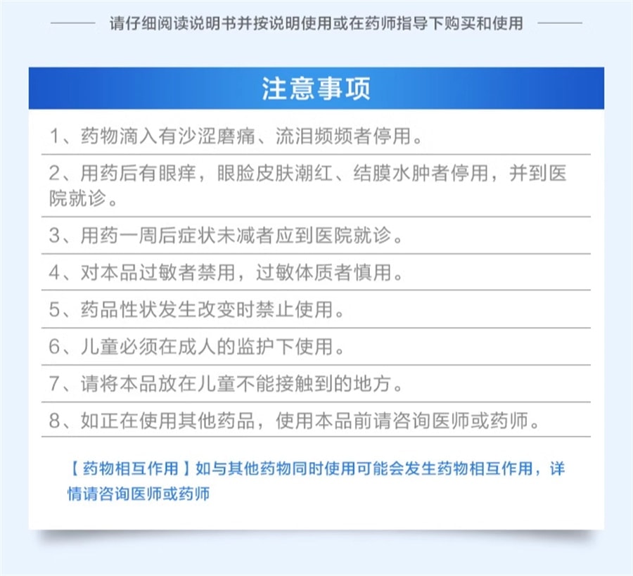 【中國直郵】 蘇春 珍珠明目眼藥水 用於視力疲勞機慢性結膜炎 8ml/盒