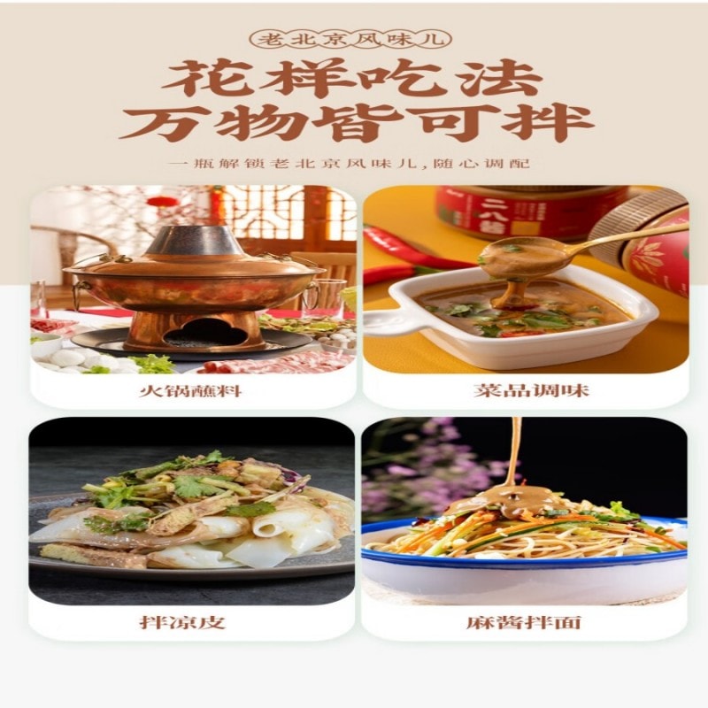 【中国直邮】 云山半 老北京二八酱200g芝麻花生酱地道芝麻酱火锅蘸料拌热干面沙拉酱