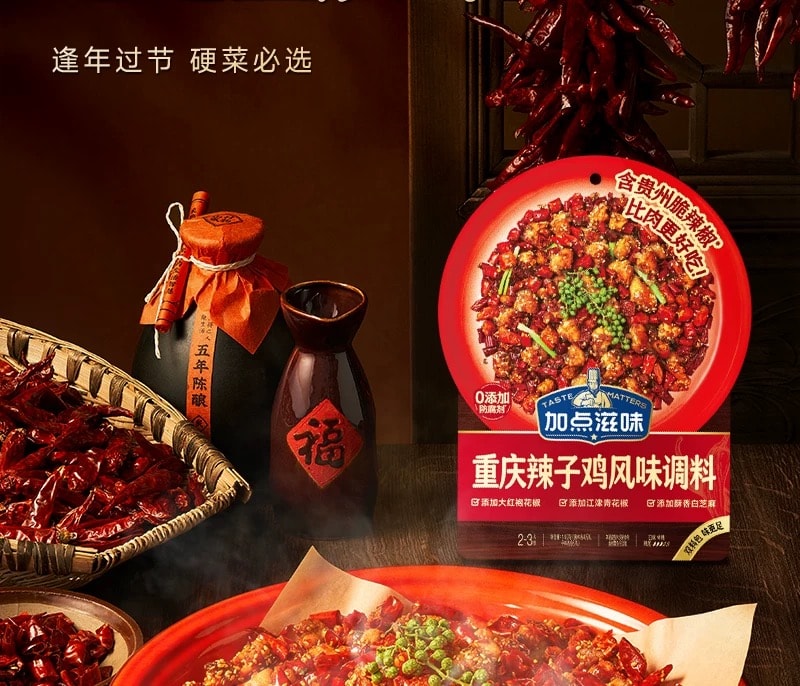 加点滋味 重庆辣子鸡调味料 【添加贵州脆辣椒】 炒鸡酱料腌料140g