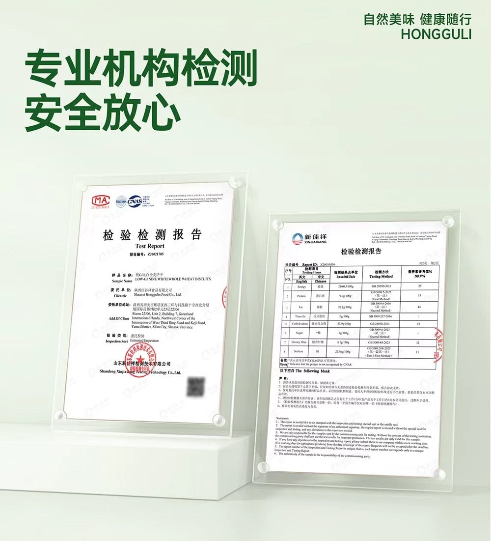 紅穀林 零糖低GI九白全麥餅乾 0糖0反式脂肪酸 55%全麥粉 33%高膳食纖維 早餐佐餐代餐點心 208g