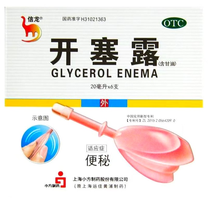 신롱 글리세린 좌약 [유효 성분: 글리세린] 20ml*6개입/상자. 변비, 복부 팽만감, 비만, 거친 피부에 사용합니다. 어린이, 노인, 허약 체질인 분께 적합합니다.