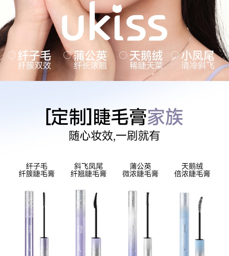 UKISS 纖子毛纖簇睫毛膏 1支 自然黑【短睫定制 一刷就長】 纖子毛 雙效纖子梳 一刷即長 根根分明