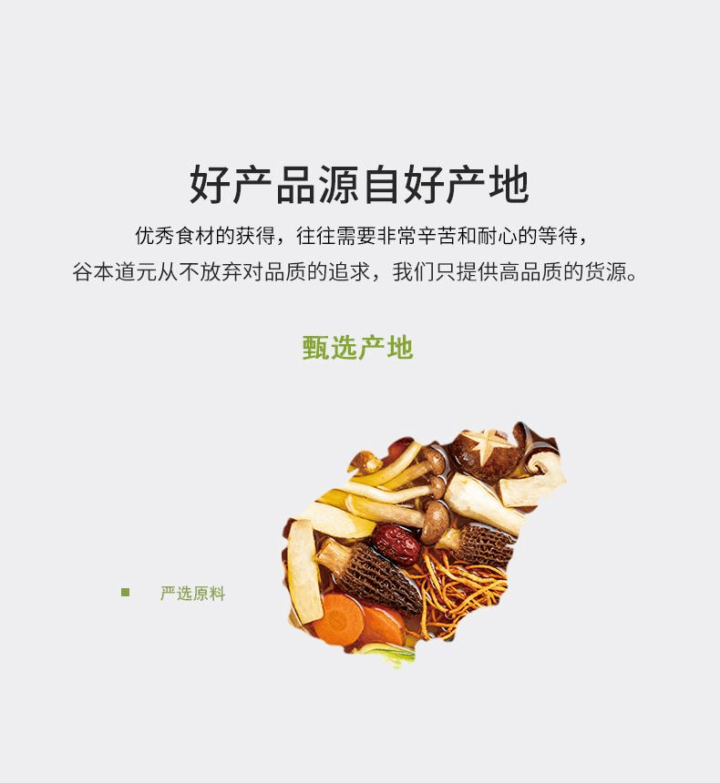 【中國直郵】 谷本道元 0糖0脂肪一人食火鍋專用小包調味底料菌菇湯底50克*4包1盒合計200g