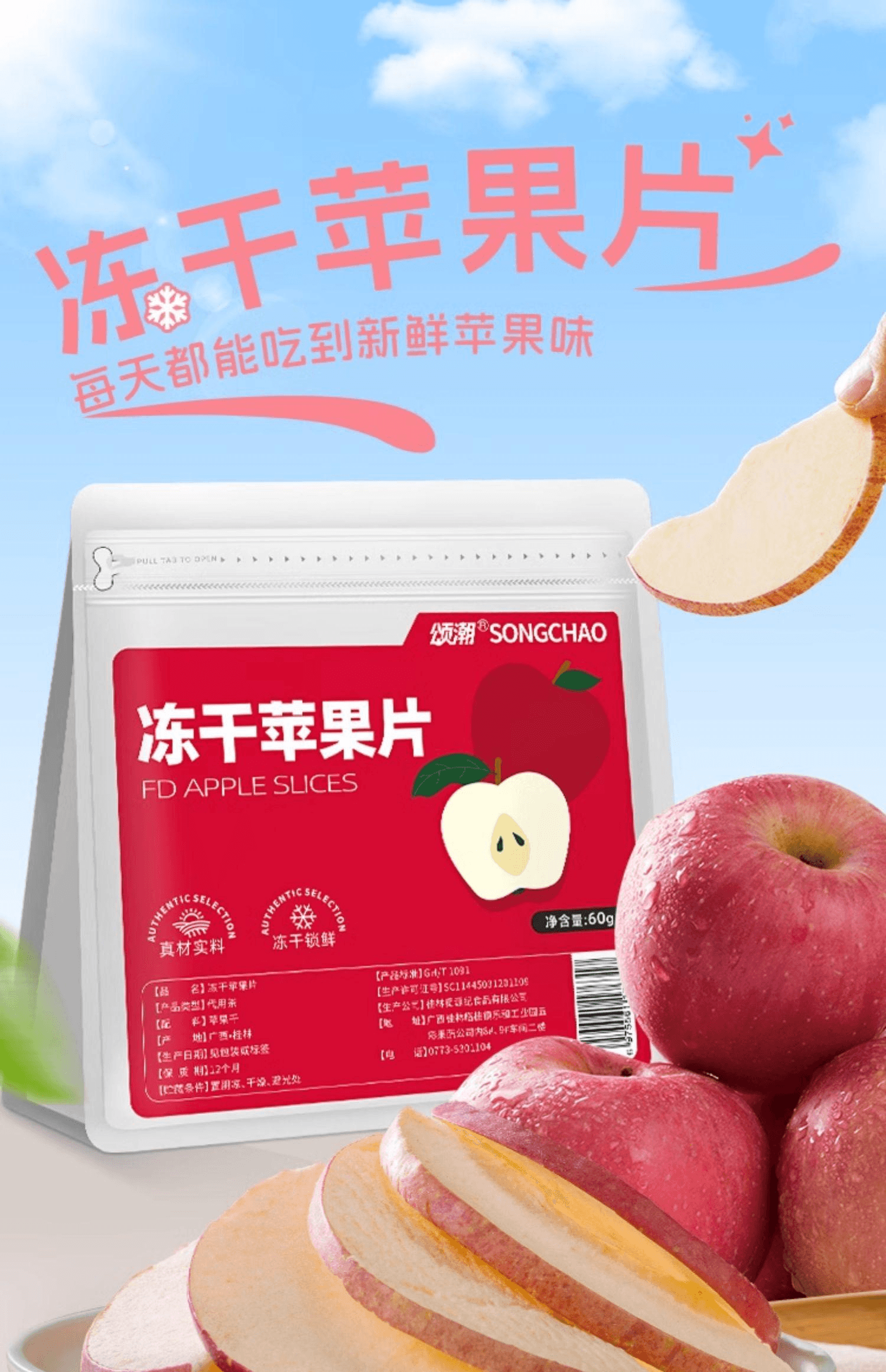【中國直郵】 頌潮 【香甜酥脆】凍乾蘋果片60g*1袋