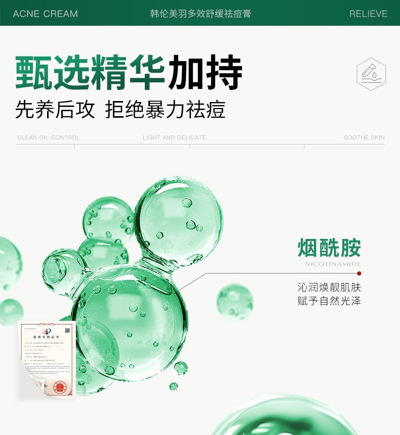 【中国直邮】 韩伦美羽 多效舒缓祛痘膏 红肿痘青春学生控油祛痘精华非修复痤疮 20g/盒