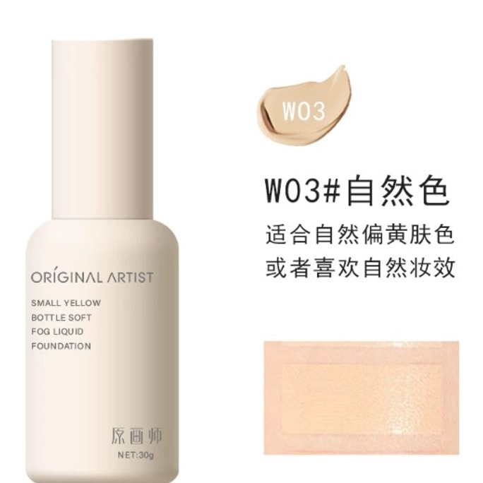 【홍콩 직배송】 원화가 황색병 파운데이션 W03 자연스러운 색상 30g 크림 피부 메이크업 효과