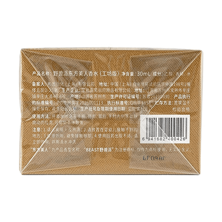 THEBEAST野兽派 东方美人香水 30ml【清雅茶香】【东方花香调】 10
