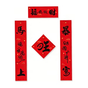 优禾的家 2026马年新款新年对联 入户门贴 福财两旺款 1副【防水不褪色】【饱满油墨 色彩鲜艳】
