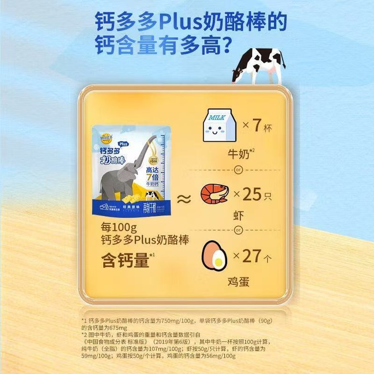 妙可蓝多 奶酪棒 钙多多 儿童牛奶钙片 小孩高钙零食 补钙干酪 90g 原味 V.S.牛奶片哪个好吃  新年茶点茶歇 健康补钙零食 3