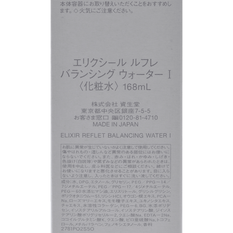 ELIXIR 怡麗絲爾||凝光漾採水油平衡化妝水||清爽型 168ml 5