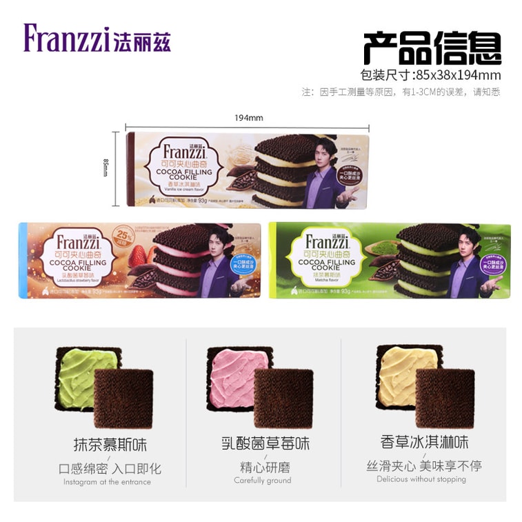 【中国直送】FRANZZI ダークココアサンドクッキー 抹茶ムース 乳酸菌ストロベリー バニラアイスクリーム味 - カジュアルスナック アフタヌーンティーデザート【とろける食感 口溶けなめらかフィリング】93g×3箱 8