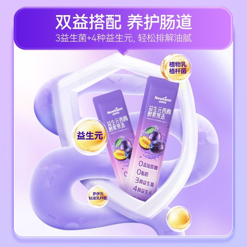 【中國直郵】 紐利安 益生元西梅酵素果凍0脂肪西梅汁白芸豆果蔬酵素15克*7條/盒減肥搜身美容